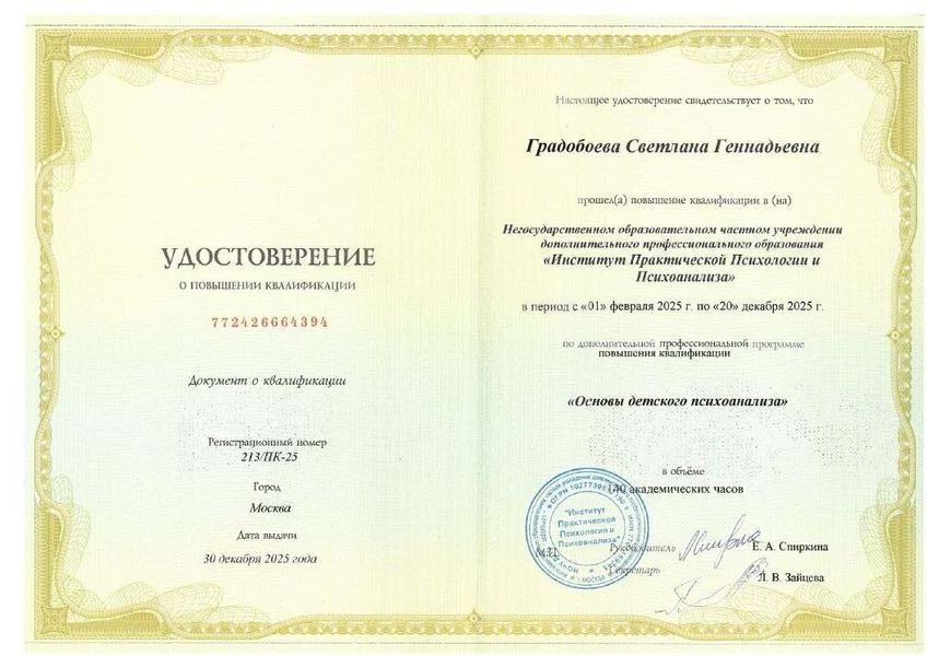 Основы детского психоанализа
