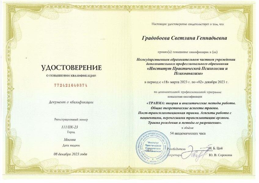 Травма