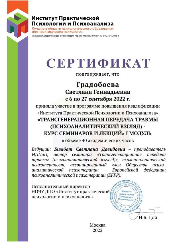 Трансгенерация травмы