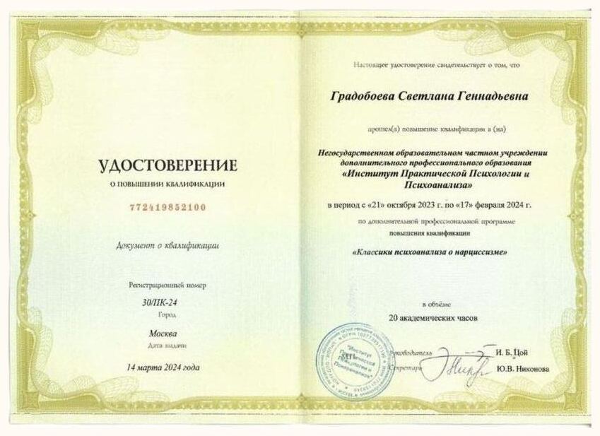 Классики о нарциссизме