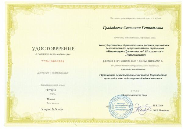 Формирование идентичности