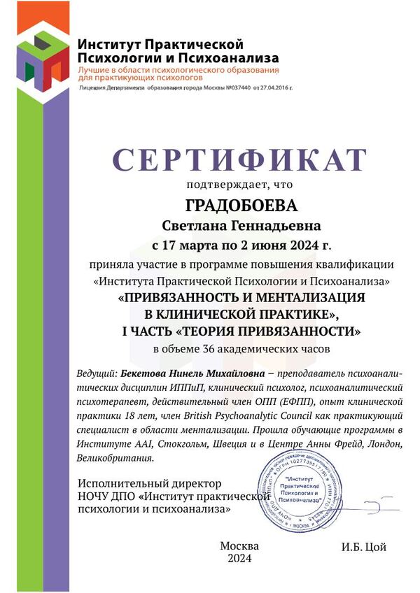 Привязанность